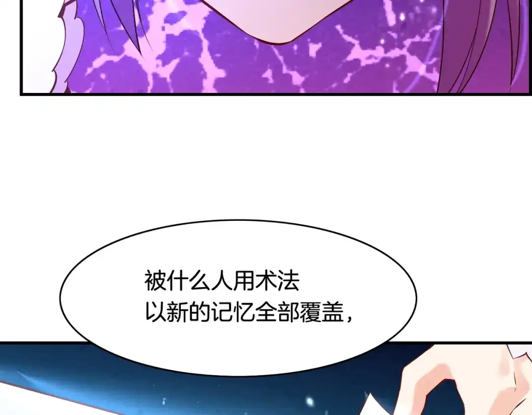 卷云练 第31话 双重记忆，孰真孰伪 第77页