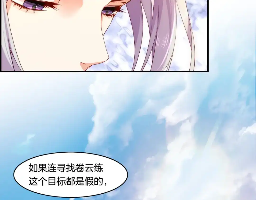卷云练 第32话 伤春悲秋，妖族隐秘 第27页