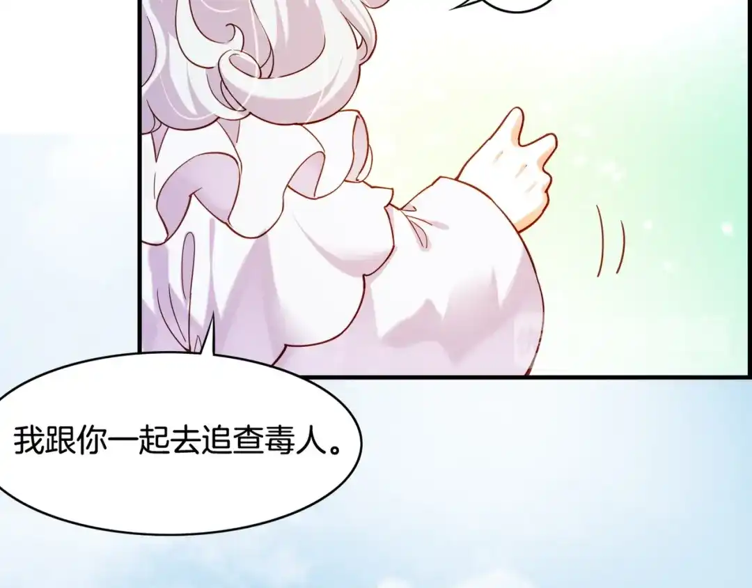 卷云练 第32话 伤春悲秋，妖族隐秘 第106页