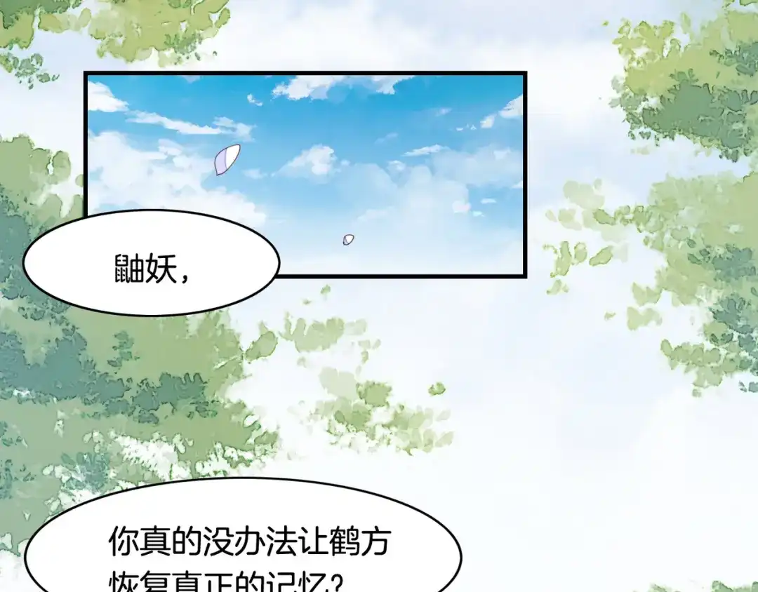 卷云练 第32话 伤春悲秋，妖族隐秘 第1页