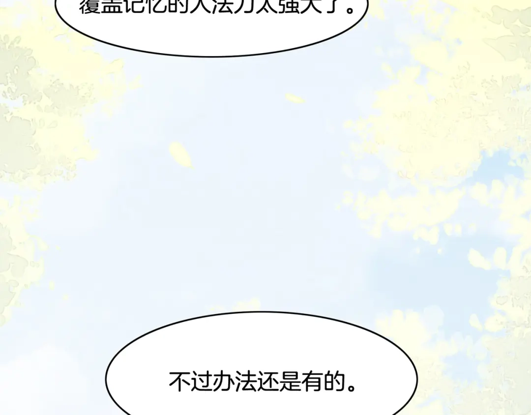 卷云练 第32话 伤春悲秋，妖族隐秘 第6页