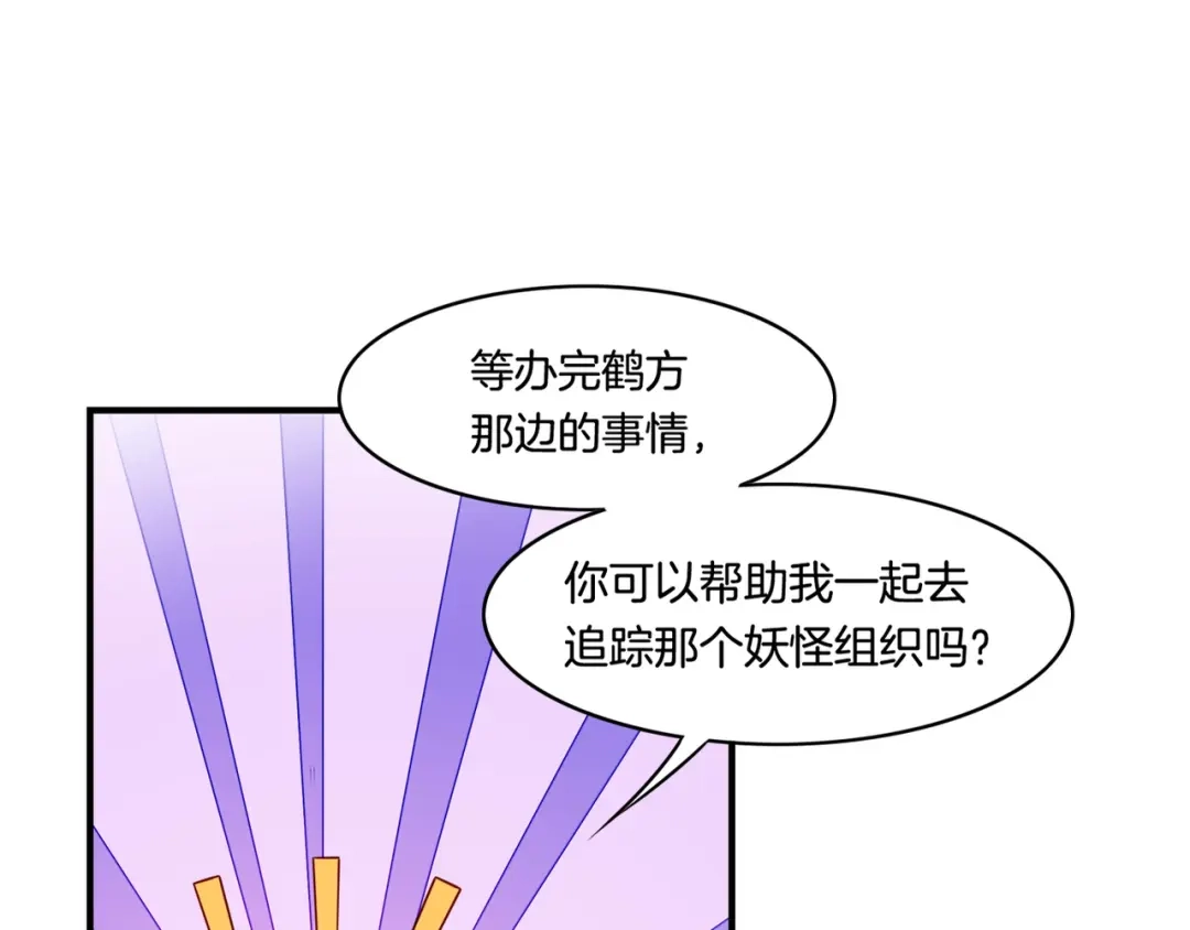 卷云练 第32话 伤春悲秋，妖族隐秘 第70页