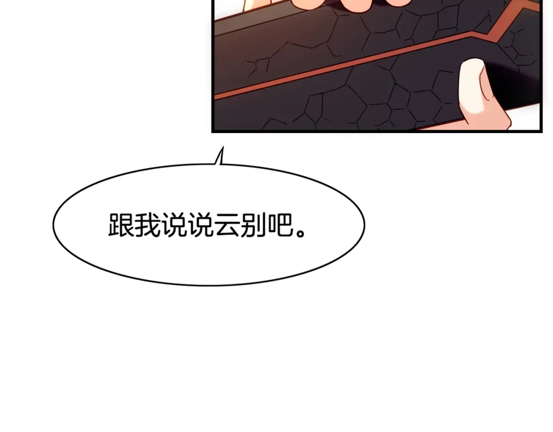 卷云练 第32话 伤春悲秋，妖族隐秘 第41页