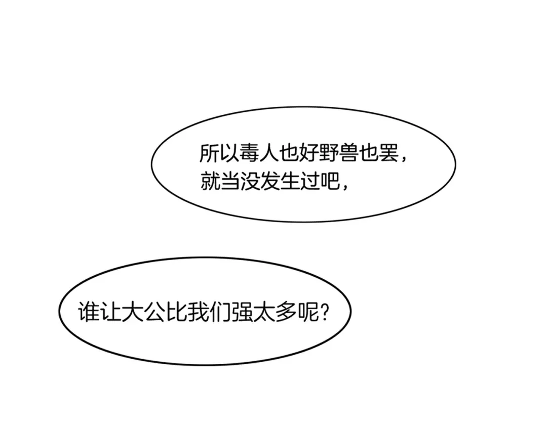 卷云练 第32话 伤春悲秋，妖族隐秘 第89页