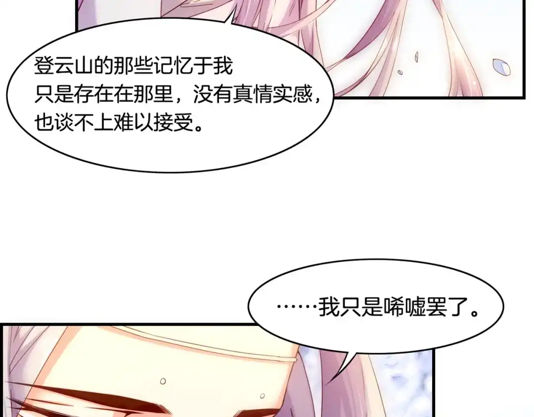 卷云练 第32话 伤春悲秋，妖族隐秘 第26页