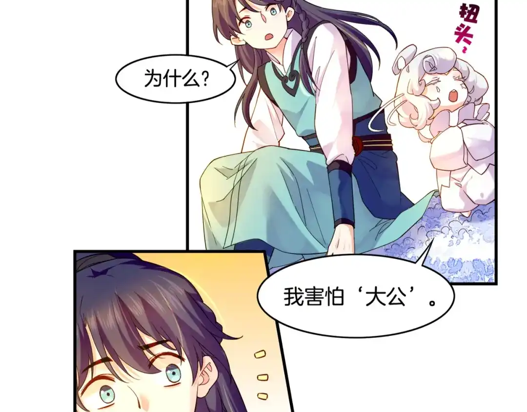 卷云练 第32话 伤春悲秋，妖族隐秘 第72页