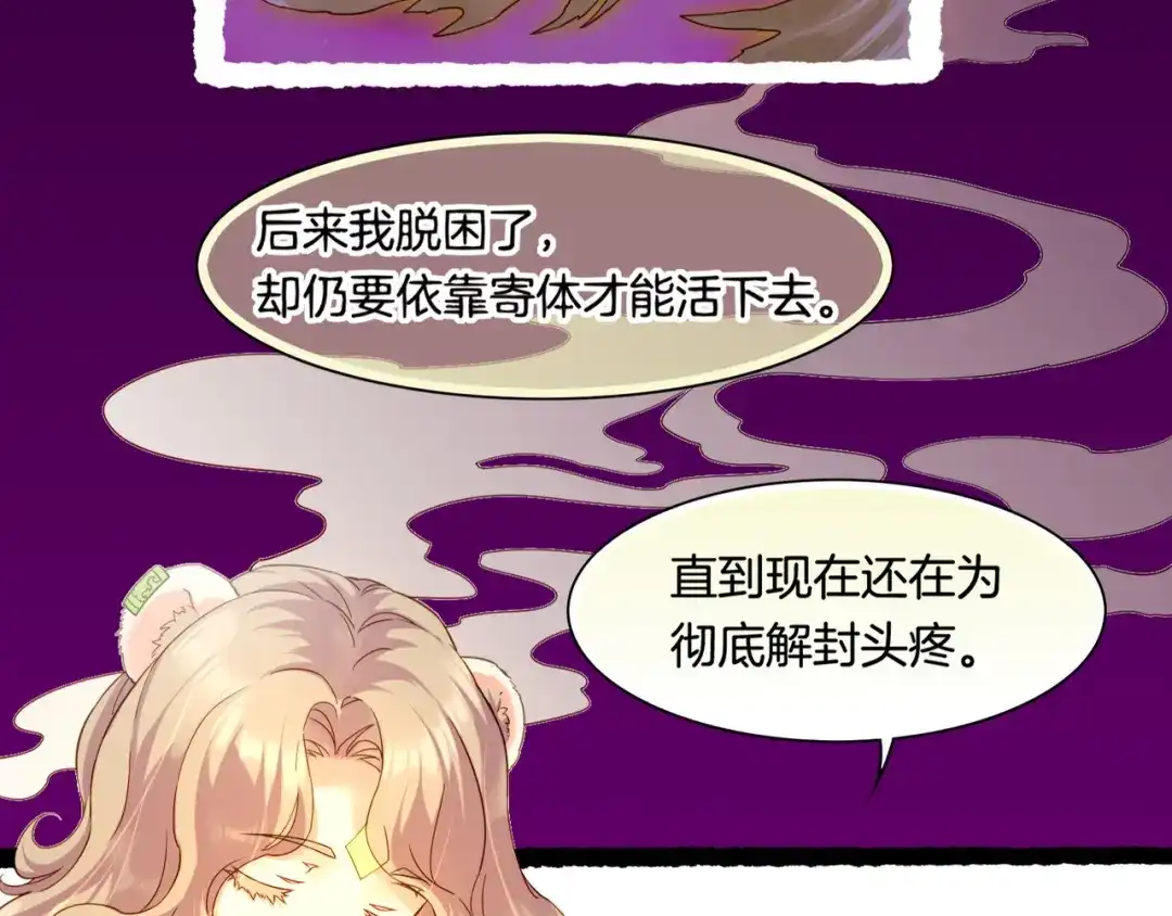 卷云练 第32话 伤春悲秋，妖族隐秘 第81页