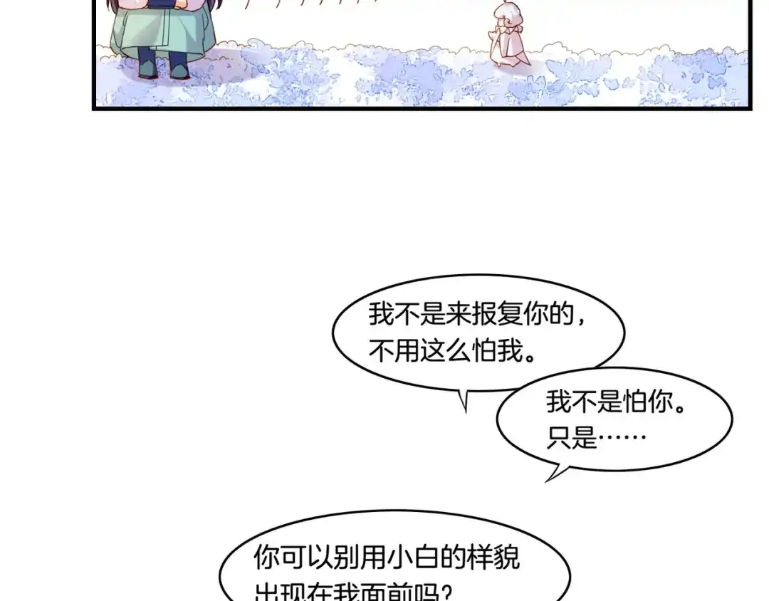 卷云练 第32话 伤春悲秋，妖族隐秘 第60页