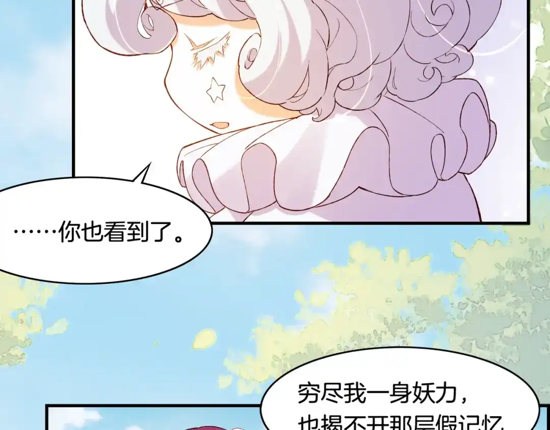 卷云练 第32话 伤春悲秋，妖族隐秘 第4页