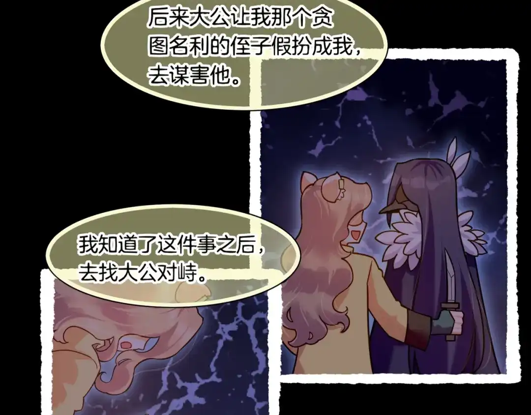 卷云练 第32话 伤春悲秋，妖族隐秘 第77页