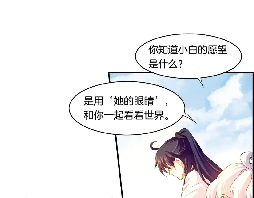 卷云练 第32话 伤春悲秋，妖族隐秘 第62页