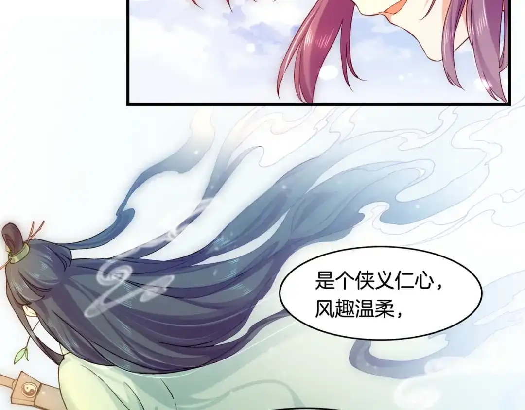 卷云练 第32话 伤春悲秋，妖族隐秘 第44页
