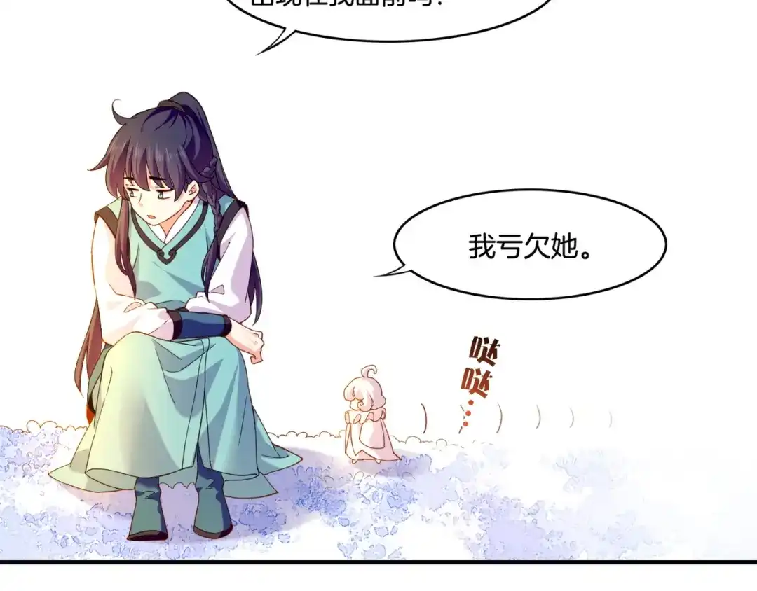 卷云练 第32话 伤春悲秋，妖族隐秘 第61页