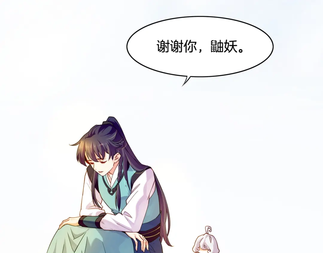 卷云练 第32话 伤春悲秋，妖族隐秘 第68页