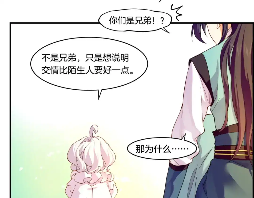 卷云练 第32话 伤春悲秋，妖族隐秘 第74页
