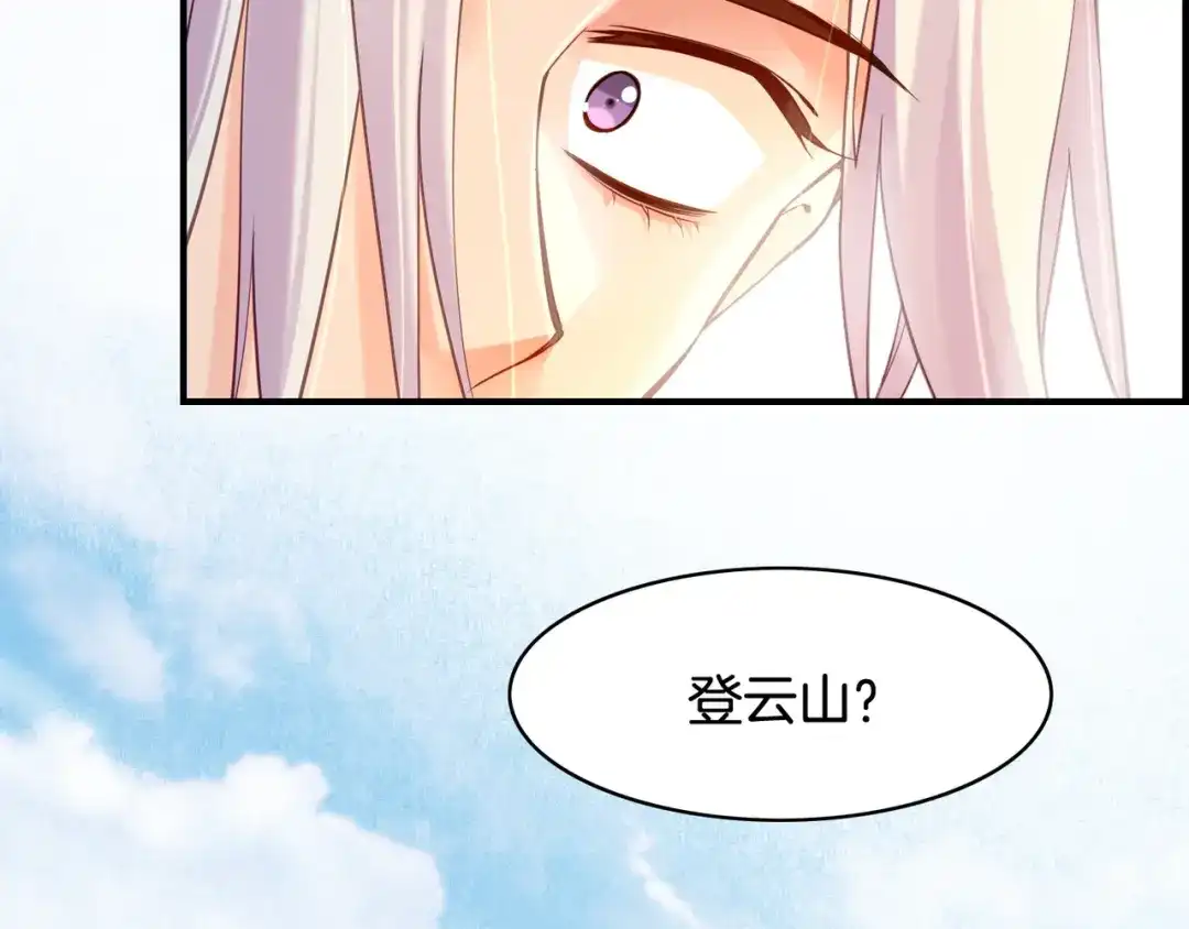 卷云练 第33话 仇怨爆发，寻妖开启 第77页