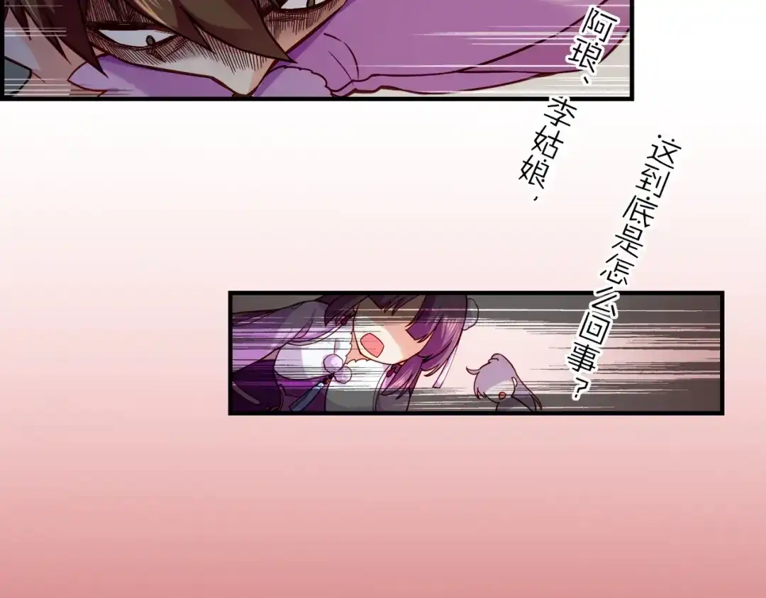 卷云练 第33话 仇怨爆发，寻妖开启 第44页
