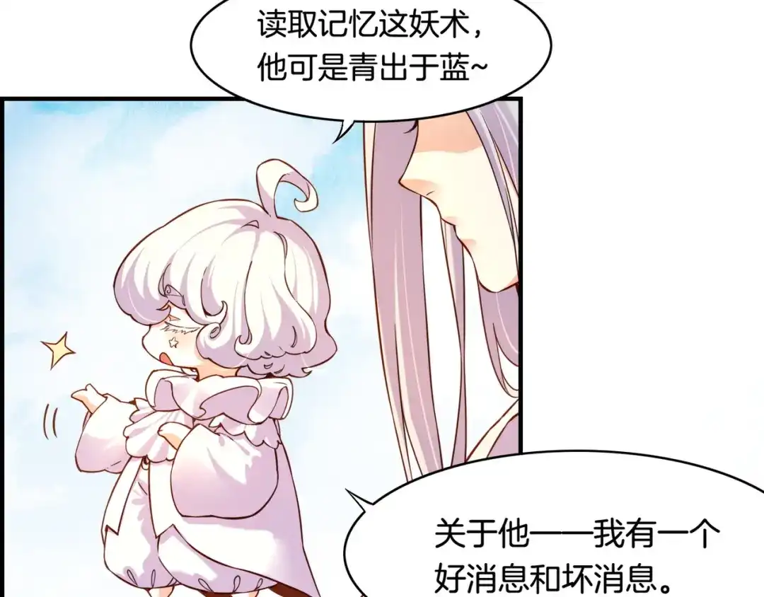 卷云练 第33话 仇怨爆发，寻妖开启 第71页