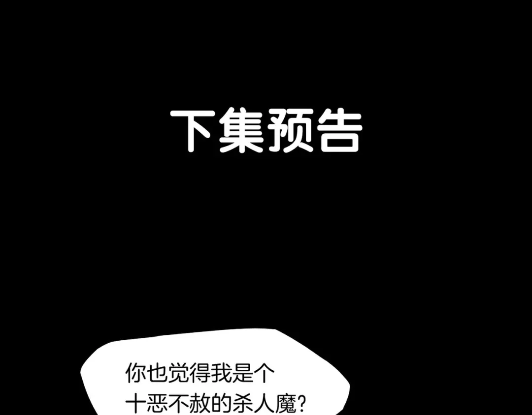 卷云练 第33话 仇怨爆发，寻妖开启 第87页