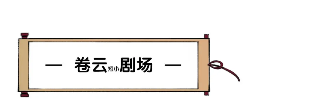 卷云练 第33话 仇怨爆发，寻妖开启 第91页