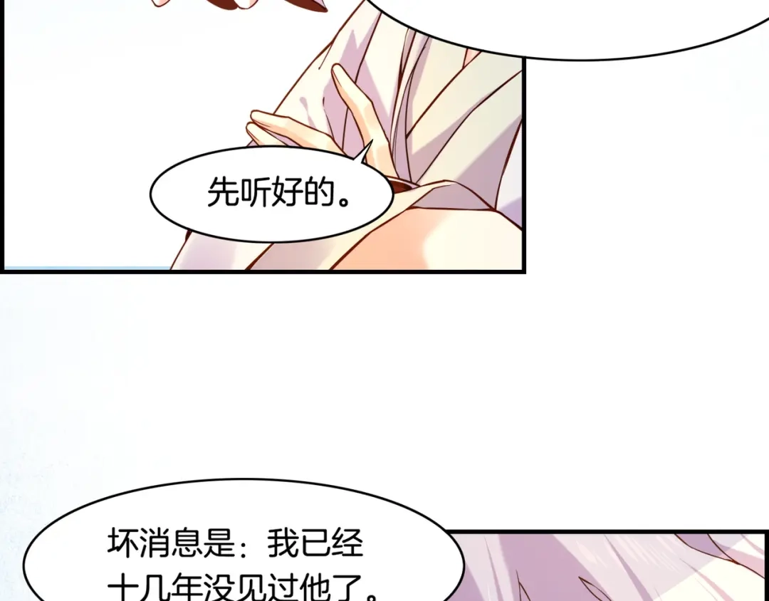卷云练 第33话 仇怨爆发，寻妖开启 第72页
