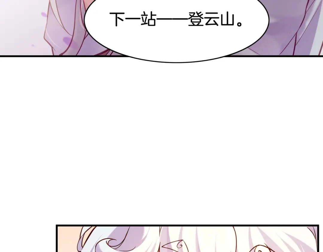 卷云练 第33话 仇怨爆发，寻妖开启 第82页