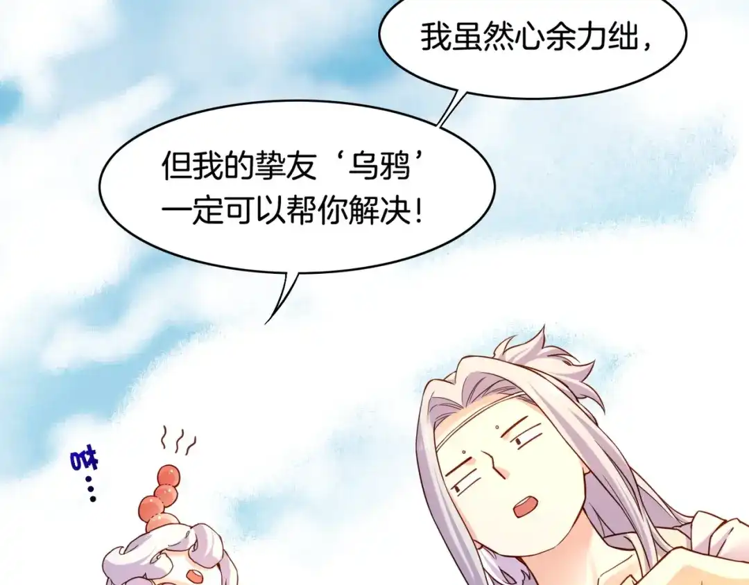 卷云练 第33话 仇怨爆发，寻妖开启 第68页