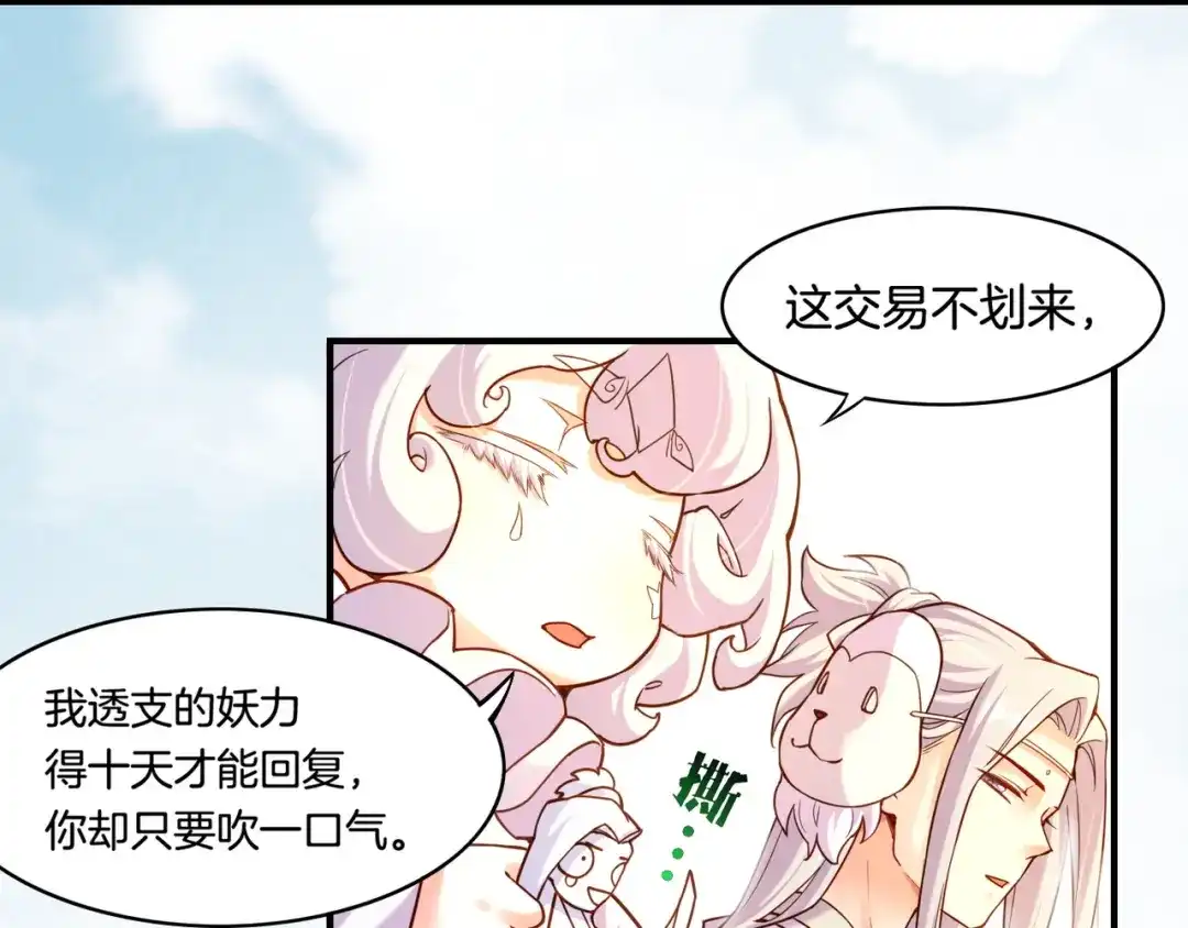 卷云练 第33话 仇怨爆发，寻妖开启 第49页