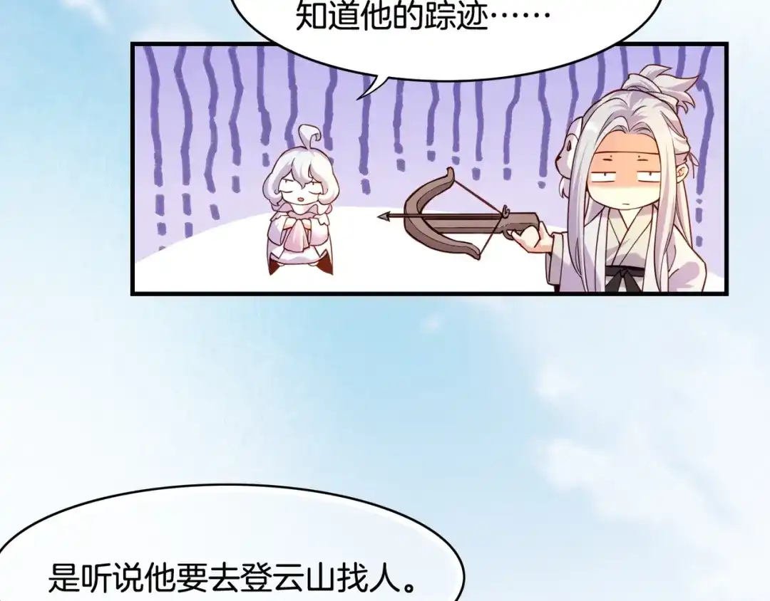 卷云练 第33话 仇怨爆发，寻妖开启 第74页