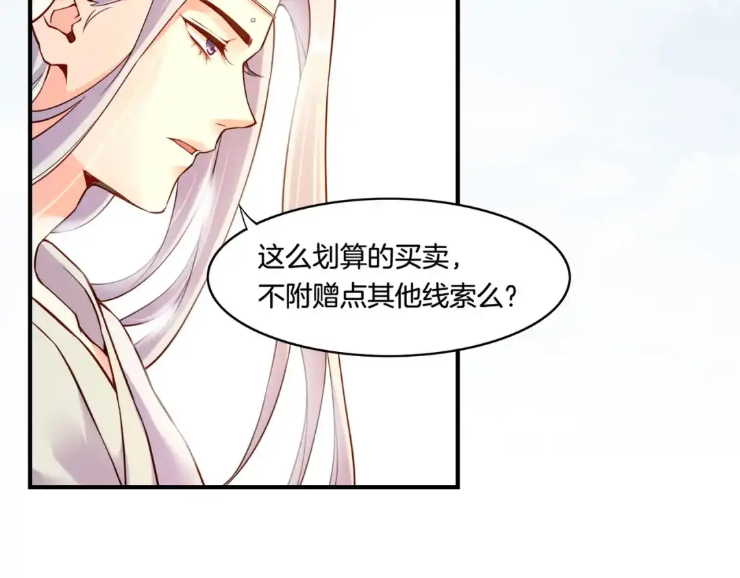 卷云练 第33话 仇怨爆发，寻妖开启 第51页