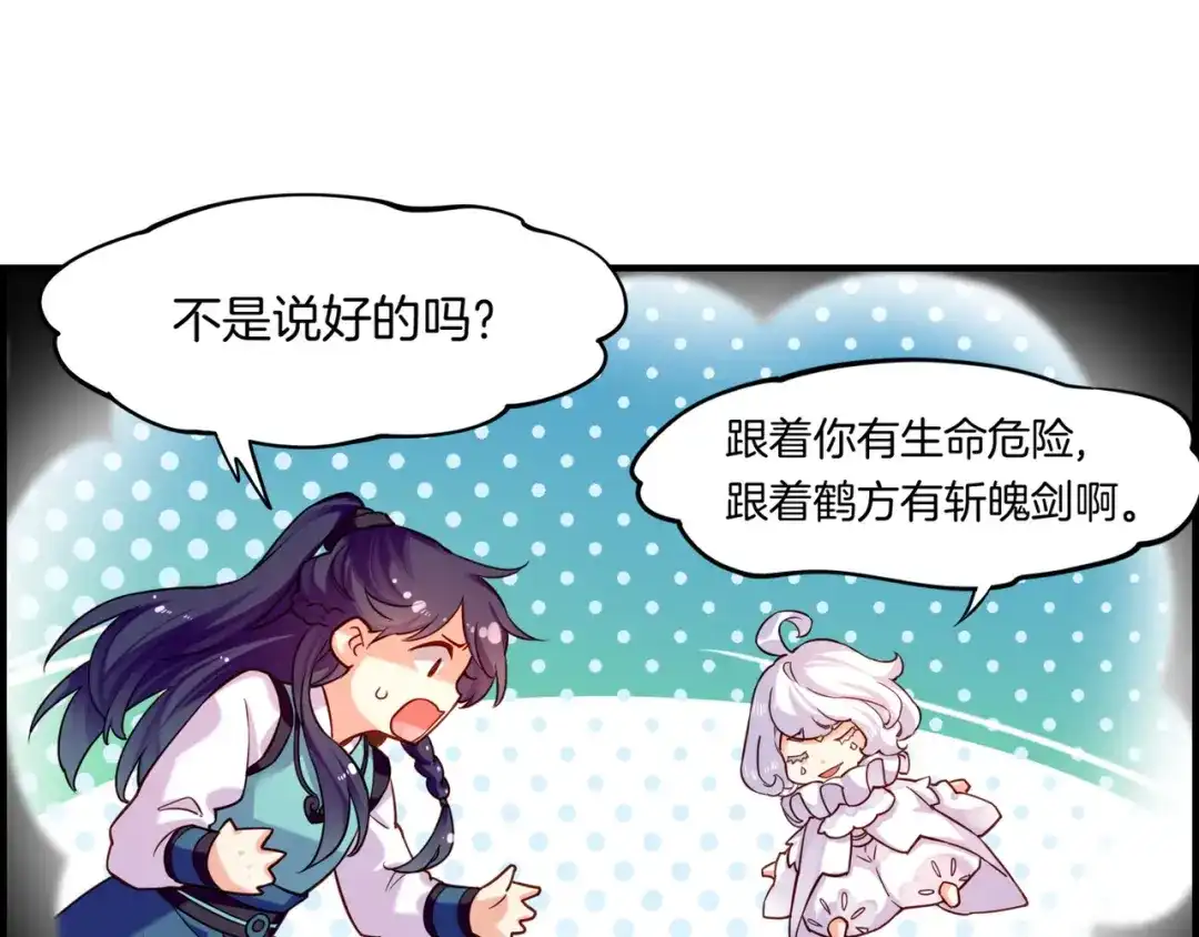 卷云练 第34话 传送阵起，折城一探 第43页