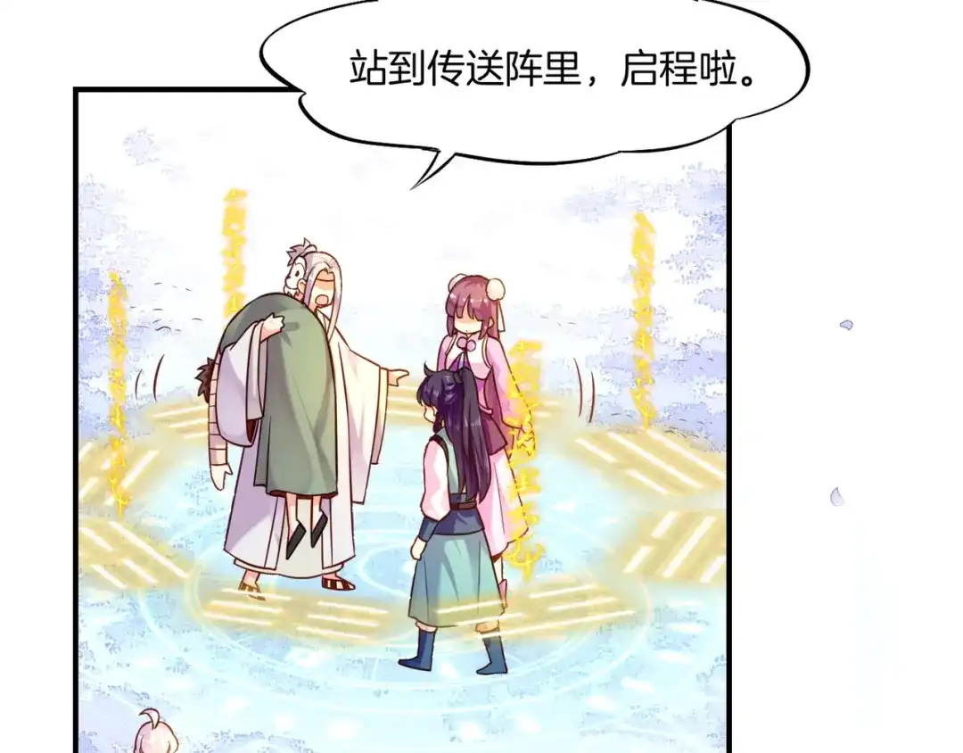 卷云练 第34话 传送阵起，折城一探 第71页