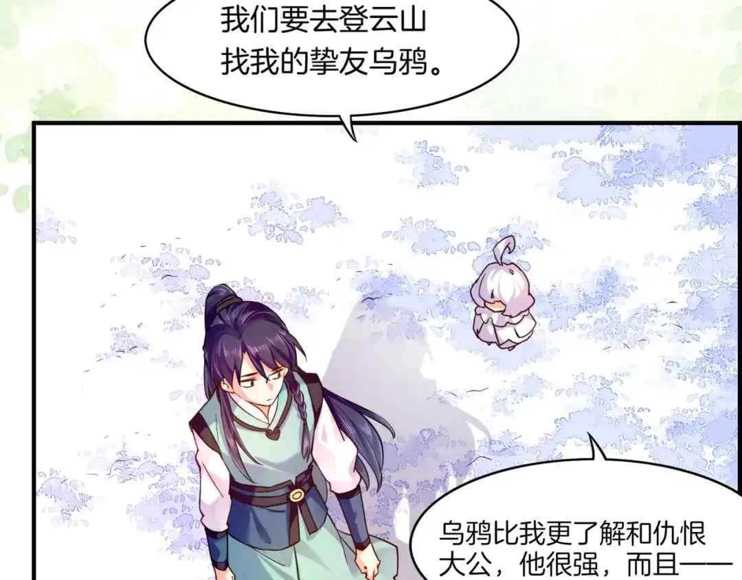 卷云练 第34话 传送阵起，折城一探 第46页