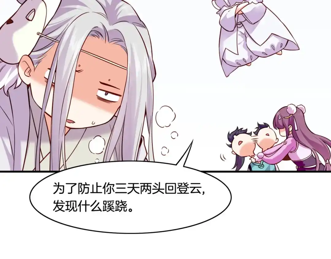 卷云练 第34话 传送阵起，折城一探 第88页