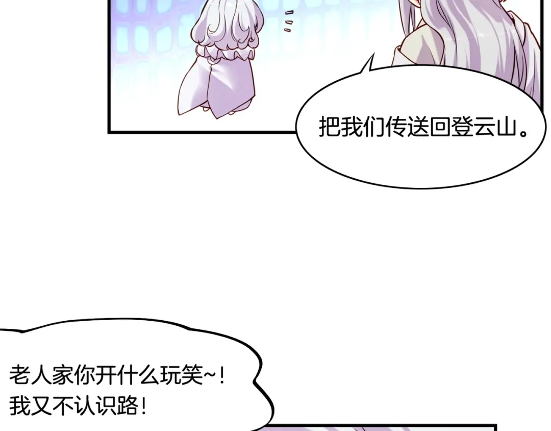 卷云练 第34话 传送阵起，折城一探 第90页