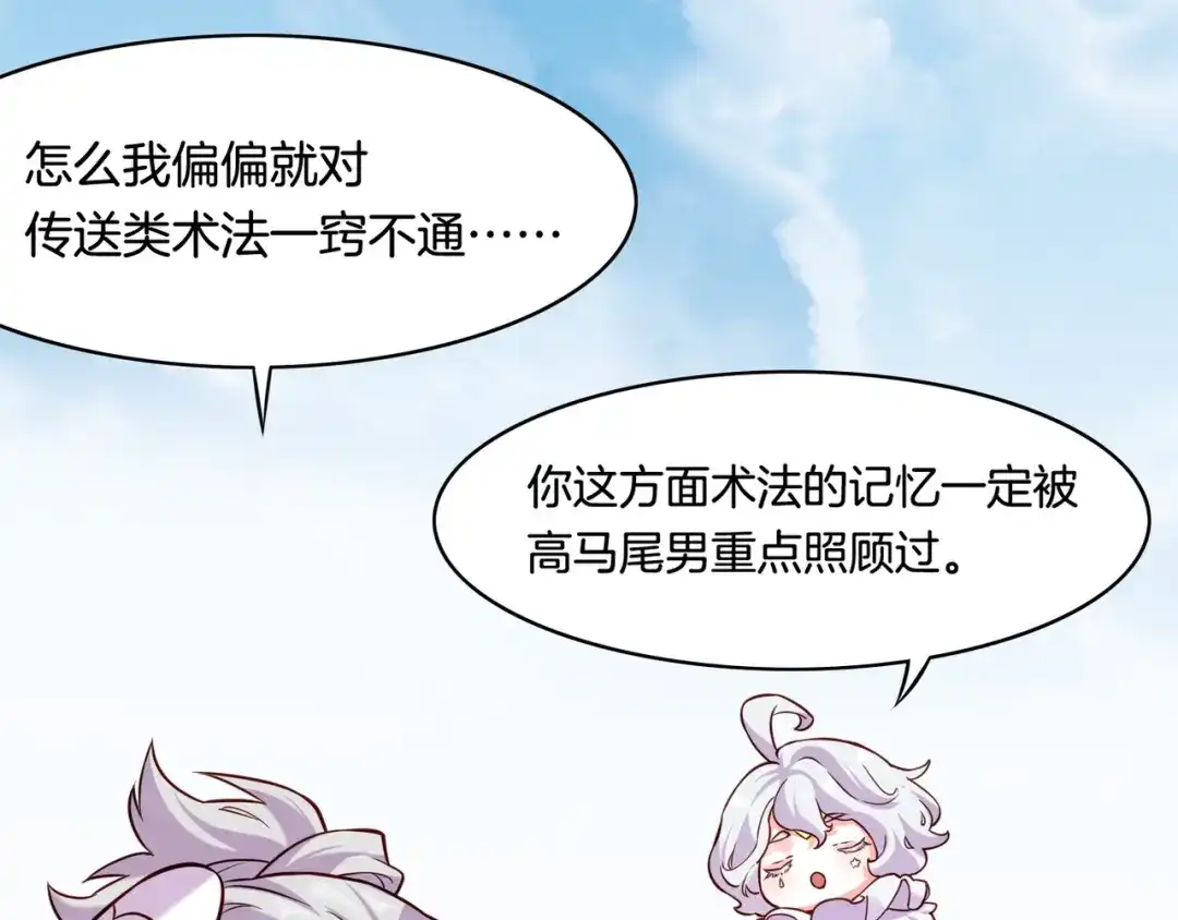 卷云练 第34话 传送阵起，折城一探 第87页