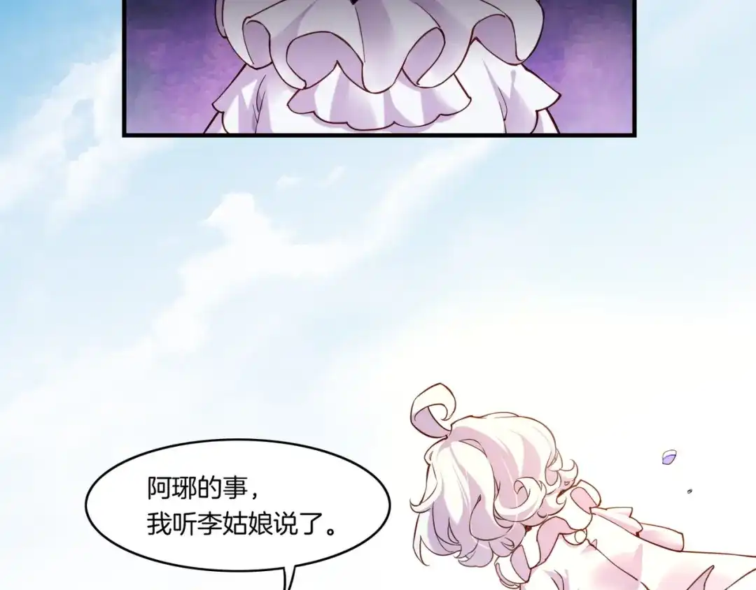卷云练 第34话 传送阵起，折城一探 第12页
