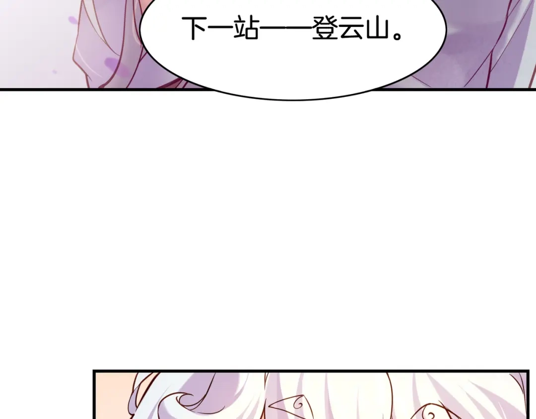 卷云练 第34话 传送阵起，折城一探 第3页