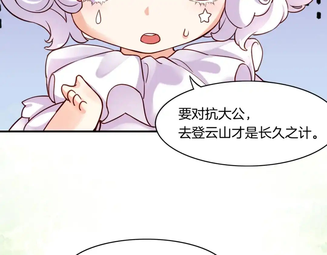 卷云练 第34话 传送阵起，折城一探 第45页