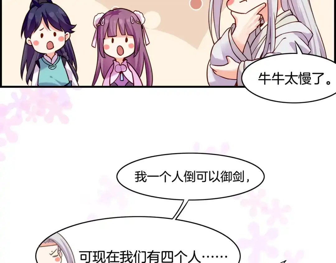 卷云练 第34话 传送阵起，折城一探 第93页