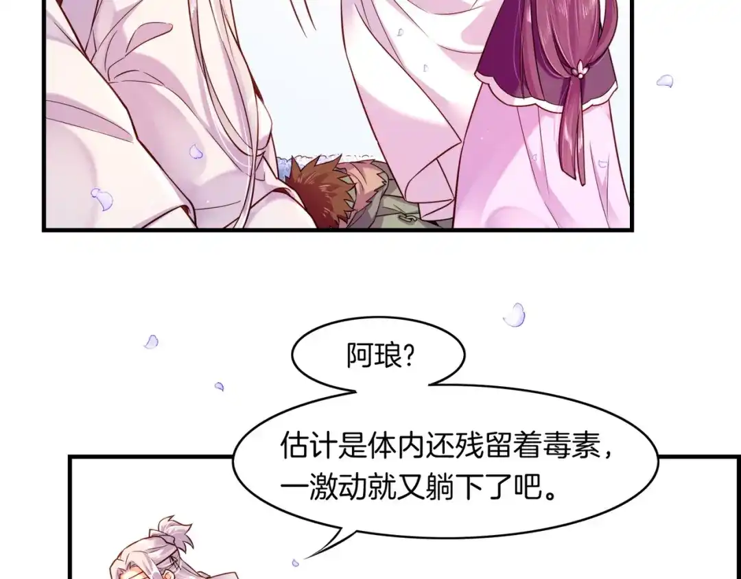 卷云练 第34话 传送阵起，折城一探 第58页