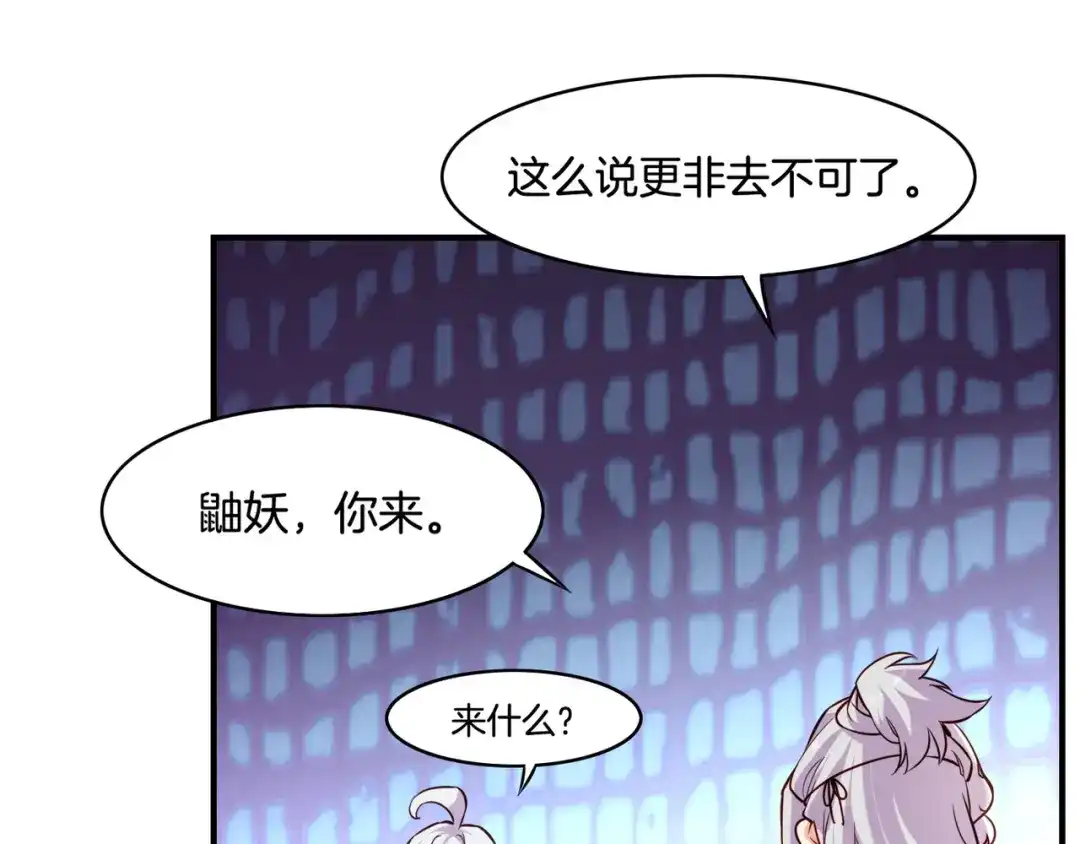 卷云练 第34话 传送阵起，折城一探 第89页