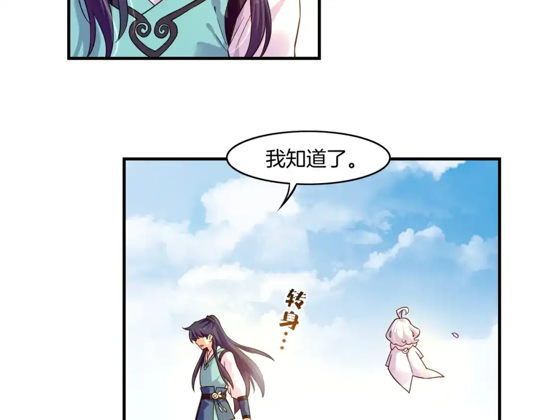 卷云练 第34话 传送阵起，折城一探 第16页