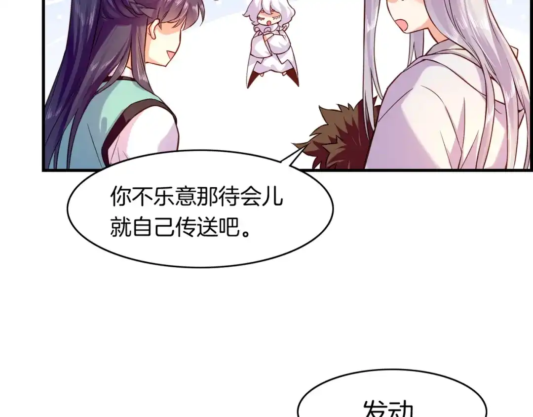 卷云练 第34话 传送阵起，折城一探 第74页