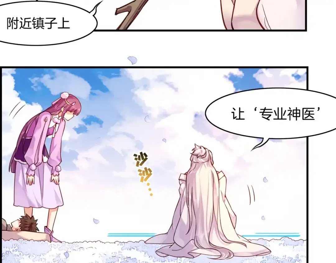 卷云练 第34话 传送阵起，折城一探 第65页