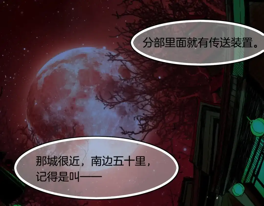 卷云练 第34话 传送阵起，折城一探 第106页