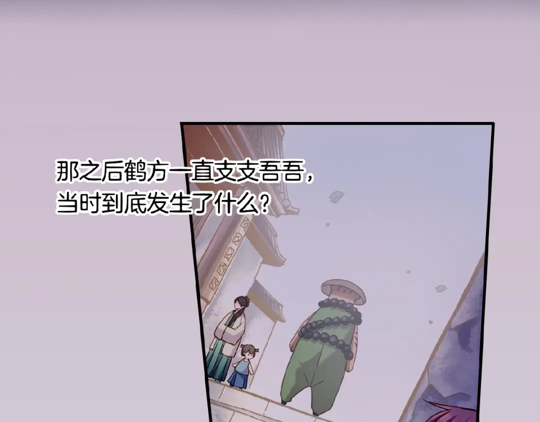 卷云练 第35话 打砸妖店，威逼利诱 第91页