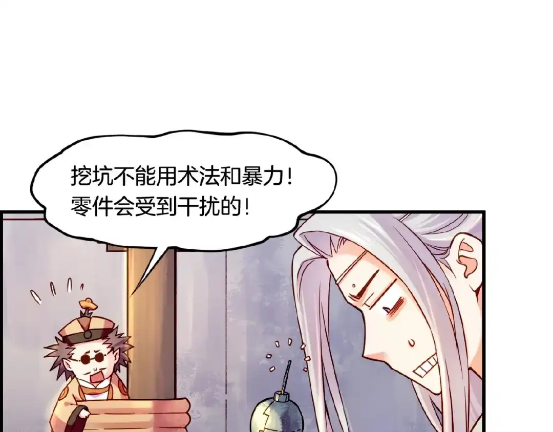 卷云练 第35话 打砸妖店，威逼利诱 第47页