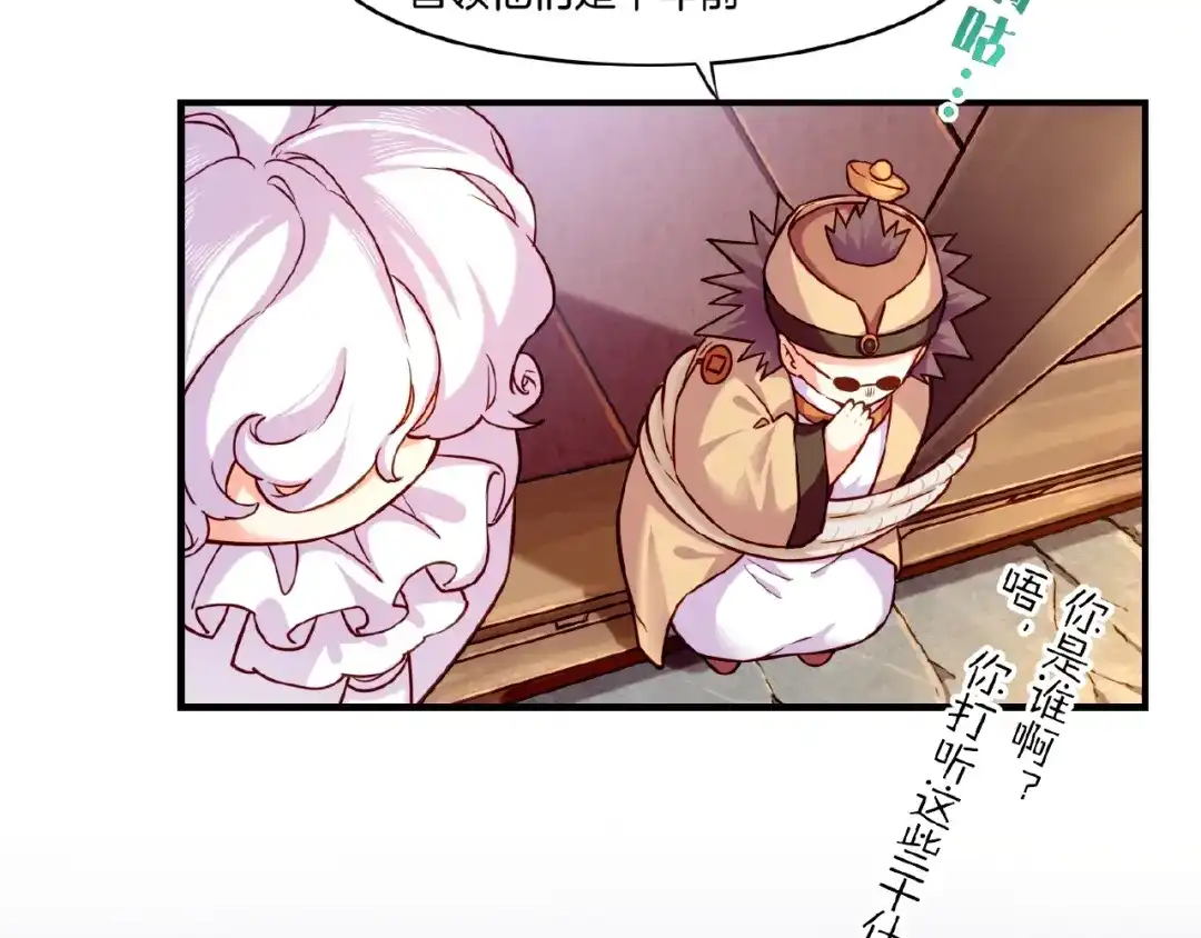 卷云练 第35话 打砸妖店，威逼利诱 第60页