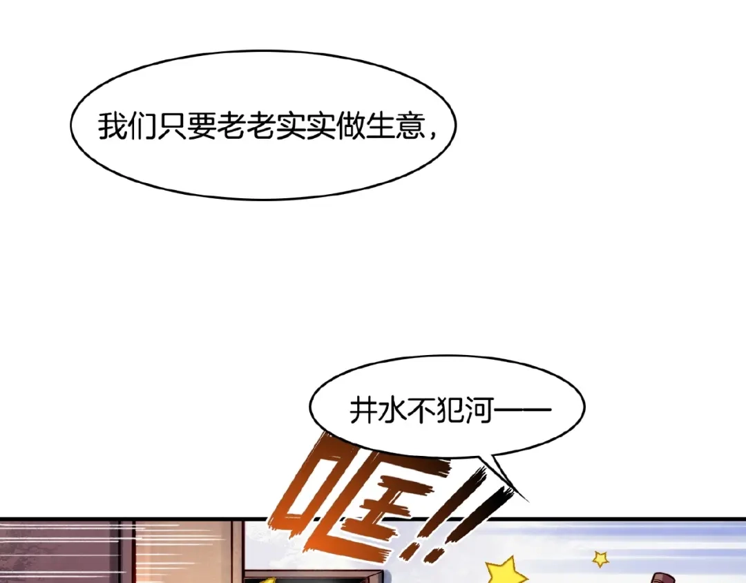 卷云练 第35话 打砸妖店，威逼利诱 第27页
